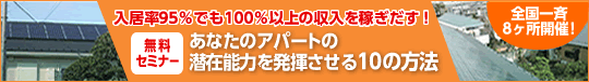 �A�p�[�g�������z�����d