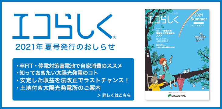 2020年度 岐阜県の蓄電池の補助金 補助金 省エネドットコム